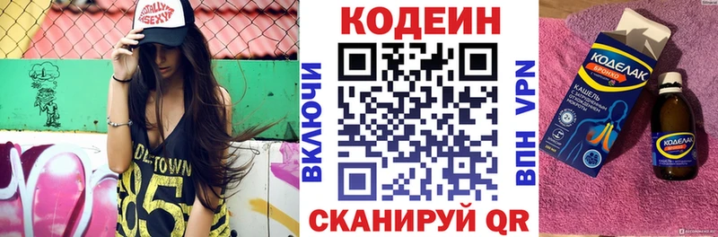 Купить Азнакаево Кодеиновый сироп Lean напиток Lean (лин)